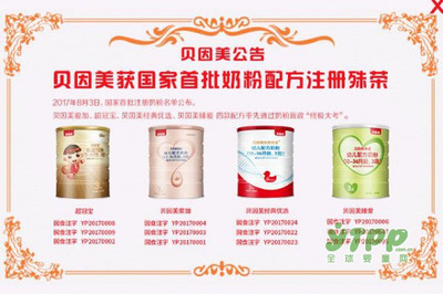 貝因美率先通過嬰幼兒配方乳粉注冊，展現國產品牌新高度